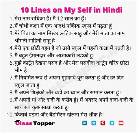 themself in hindi|myself in hindi 10 lines.